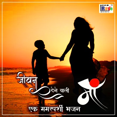 Jivan Dene Wali Maa - Single