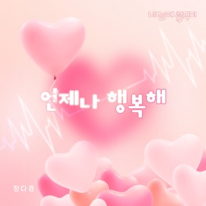 Love In Eyes (Original Soundtrack), Pt.01 - Single