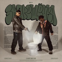 Запрещёнка - Single - SQWOZ BAB & Джарахов