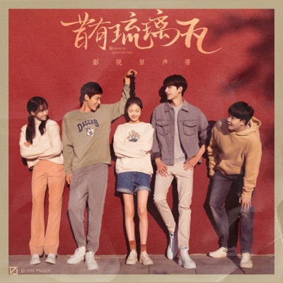 青葱岁月-thumbnail