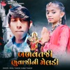 Balavnt Ji Bhuvaji Ni Meldi - Single