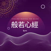 Heart Sutra (Acoustic Version)