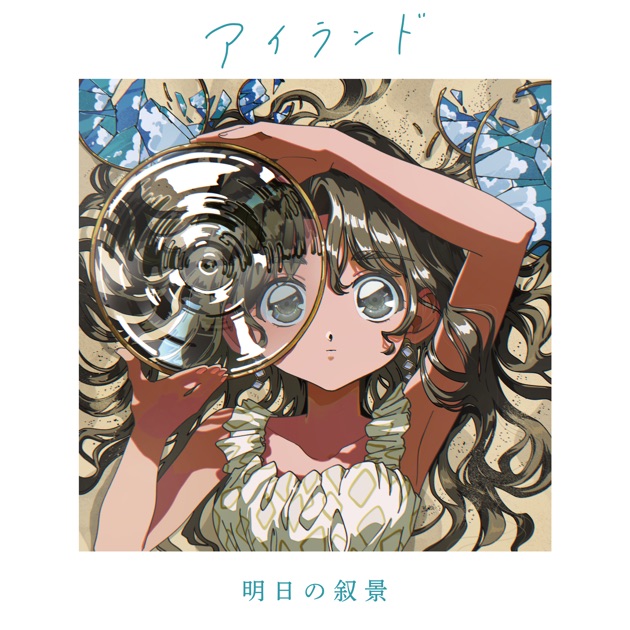 明日の叙景 / コバルトの降る街で コバルトの降る街で - Single - 明日の叙景のアルバム - Apple Music