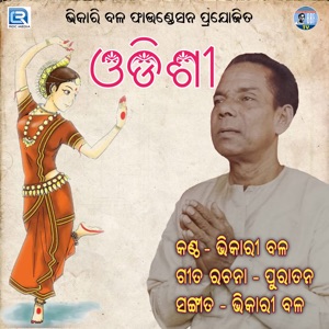 Bhikari Bal Odishi Song Vol - 1