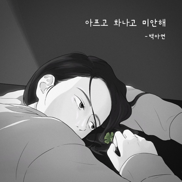 Painful, Angry and Sorry - Single