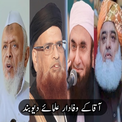The Nasheed World - aaqa ke wafadar hai ulama e deoband (Ulama e deoband)