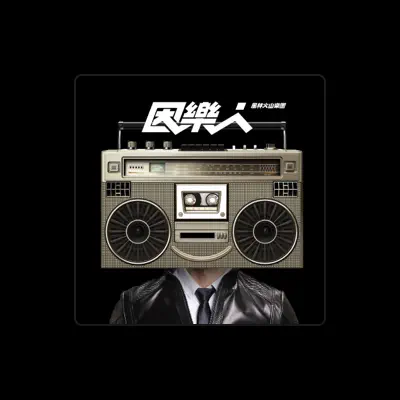 Listen to 风林火山乐团, watch music videos, read bio, see tour dates & more!