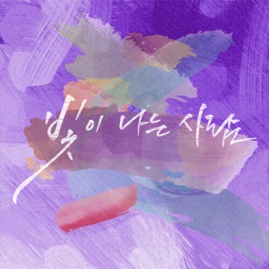 Person who shines - Single