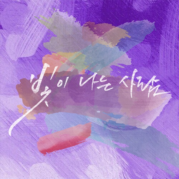 Person who shines - Single