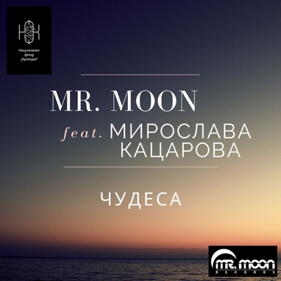 Чудеса (feat. Miroslava Katsarova) - Single