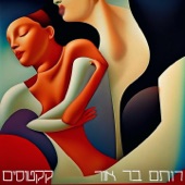 קקטוסים artwork