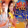 Ahire Se Pyar Kari - Single