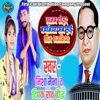 Manav Tohar Bachaniya Aab Hoi Bheem Bhajaniya - Single