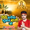 Chhath Bartiya Bhukhal Bani Ji - Single