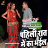 Pahili Rat Me Ka Bhail - Single