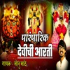 Paramparik Devichi Aarti - Single