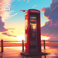 舎 - EP - Joel Loopez