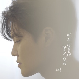 Jawsoul (죠소울) - Feel Your Lips - Line Dance Music