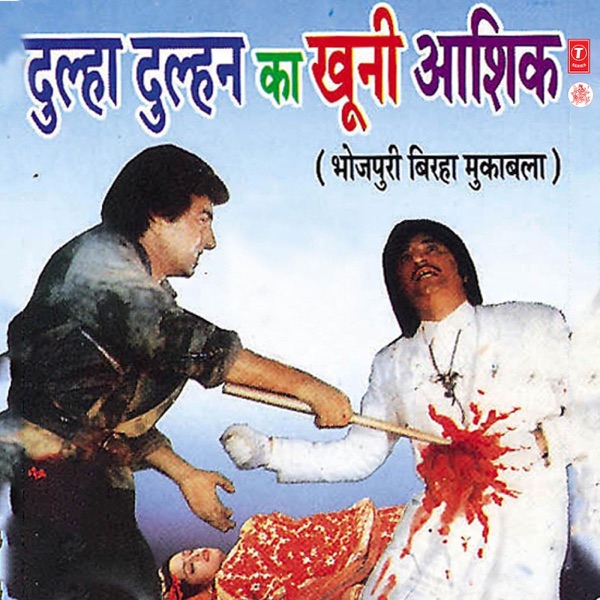 Dulha Dulhan Ka Khooni Aashiq