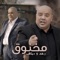 Makhnouk - Raad And Methaq lyrics