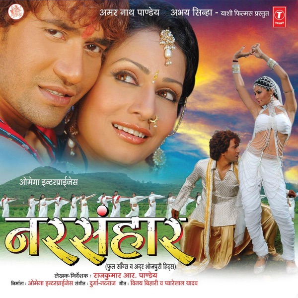 Narsanhaar (Original Motion Picture Soundtrack)