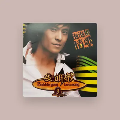 Listen to 安明亮, watch music videos, read bio, see tour dates & more!