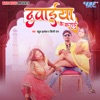 Dawaiya Ke Karai - Single