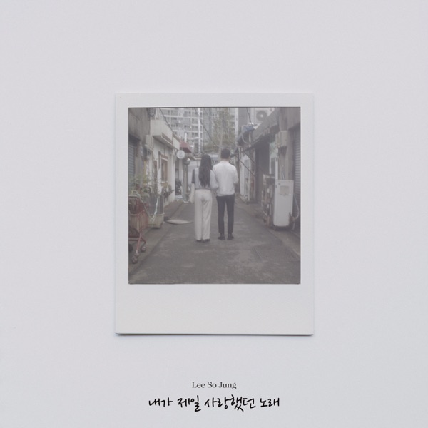 The song I loved - Single
