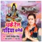 Dhake Rail Gaadiya Chalake - Reshami Rimjhim Singh lyrics