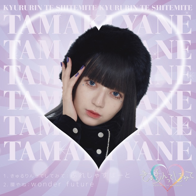 新品未開封CD「Dreamin' Closet」きゅるりんってしてみて
