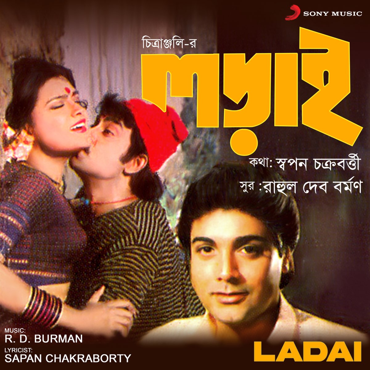 Ladai (Original Motion Picture Soundtrack) - Album by R.D. Burman - Apple  Music