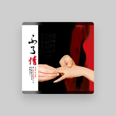 Listen to 易葳, watch music videos, read bio, see tour dates & more!