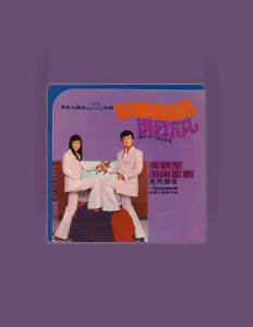 Listen to 茵茵, watch music videos, read bio, see tour dates & more!
