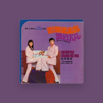 Listen to 茵茵, watch music videos, read bio, see tour dates & more!