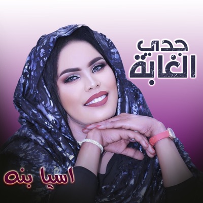 Asia Bana - Gidi Alghaba