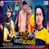 Aa Vakhte Mari Bagadi Diwadi - Single