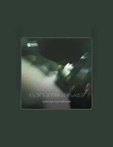 Aniuar Kagazezhev을(를) 듣고, 뮤직 비디오를 보고, 약력을 읽고, 투어 일정 등을 확인하세요!