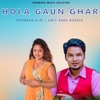 Hola Gaun Ghar - EP