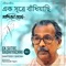 Borisho Dhora Majhe - Santidev Ghosh lyrics