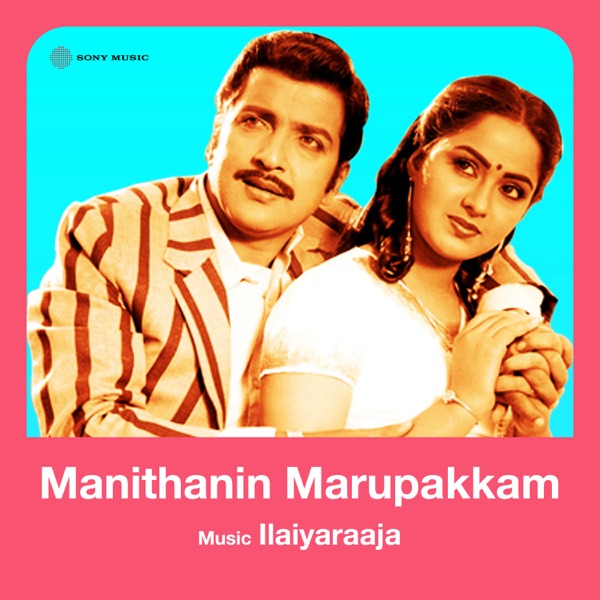 Manithanin Marupakkam (Original Motion Picture Soundtrack) - EP