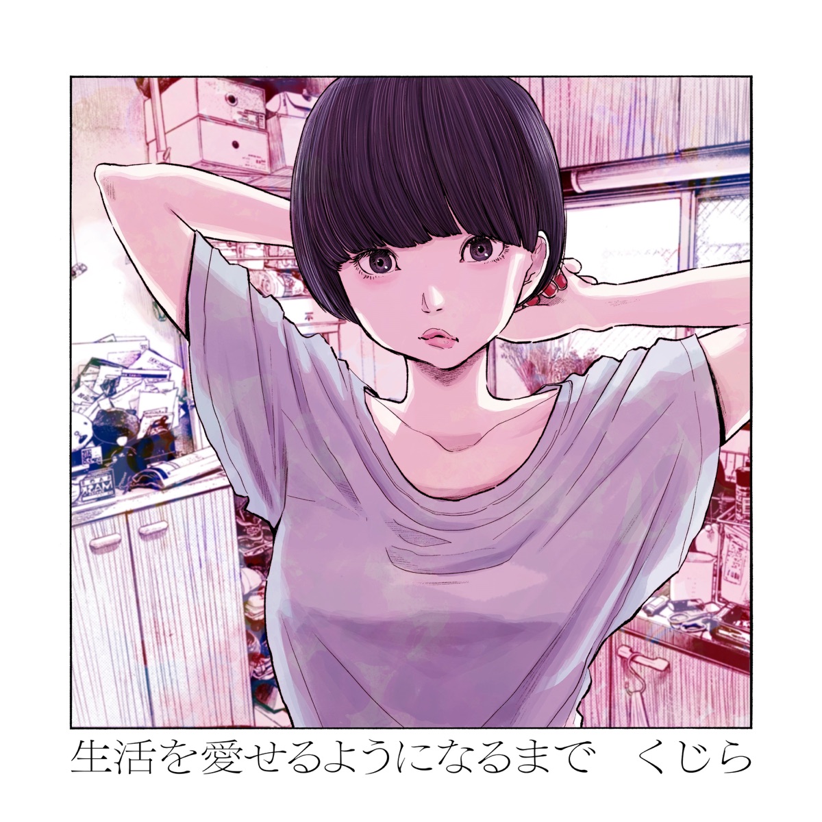 くじら 寝れない夜にカーテンを CD ポストカード付き ボカロP