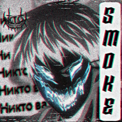 SMOKE - Single