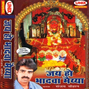 Jai Ho Bhadwa Maiyya