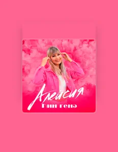 Listen to АЛЕЙСИЯ, watch music videos, read bio, see tour dates & more!