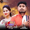 Dil Maru Todine Shu Malyu Tane - Single