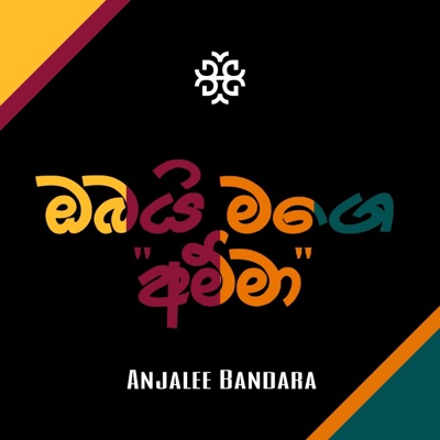 Obai Mage Amma - Single