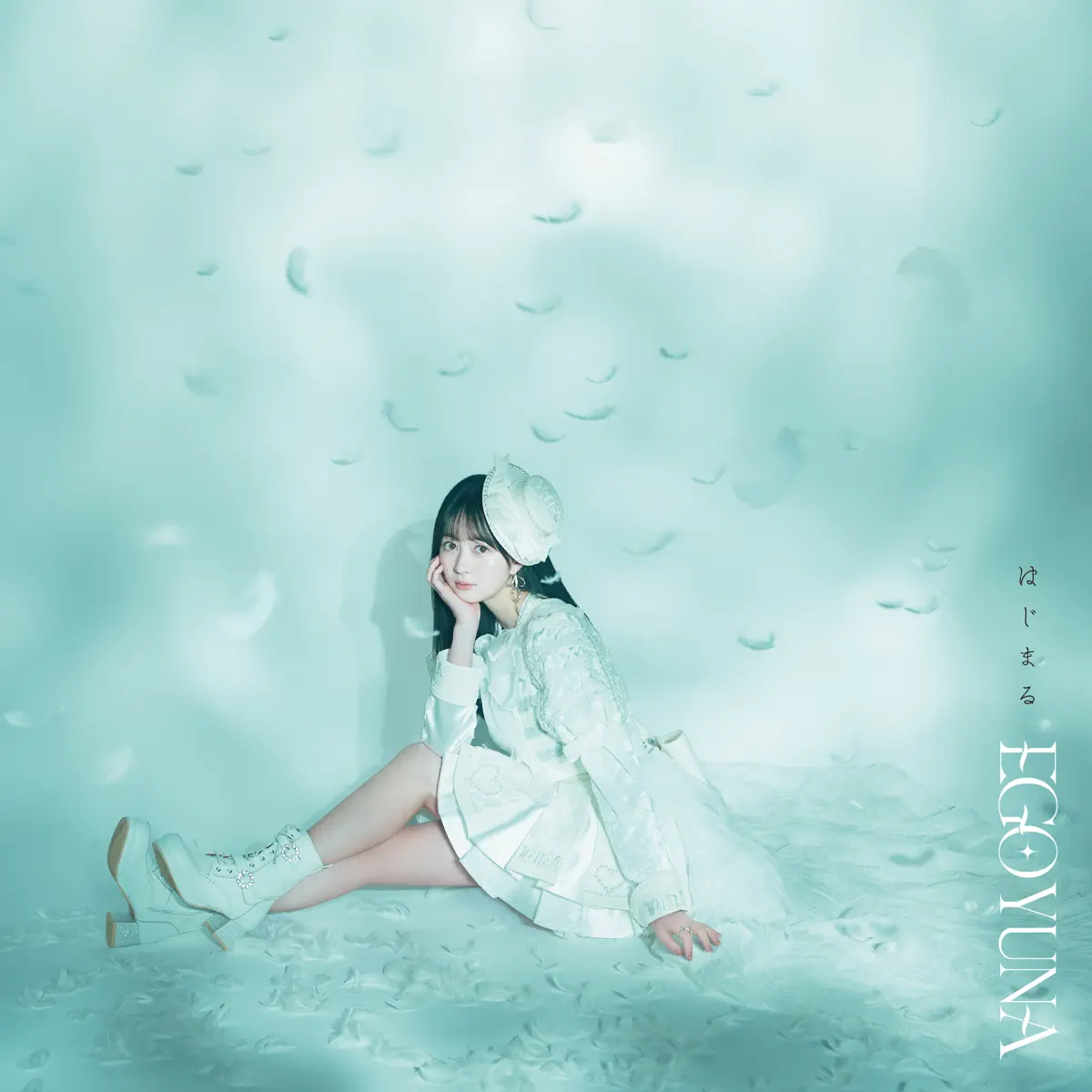 江籠裕奈 - はじまる - Single (2024) [iTunes Plus AAC M4A]-新房子