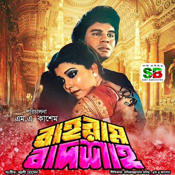 Bahram Badsha - EP