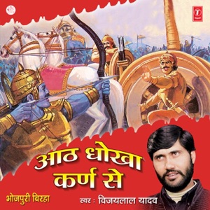 Aath Dhokha Karn Se