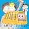 Ice Cream Man - Harry and the Potters lyrics